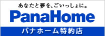 PanaHome【パナホーム】