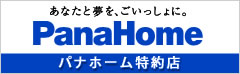 PanaHome【パナホーム】